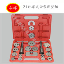 Disc brake Sub-pump adjustment group Adjustable brake Sub-pump Special tool brake pads Replacement tool Promotion
