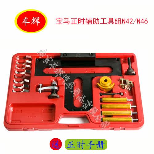 Taiwan BMW Timing assist tool set N42 N46 N46T Camshaft bracket valve spring mounting tool