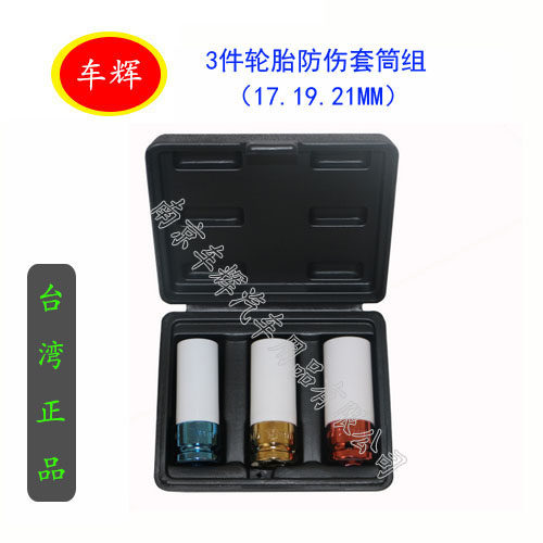 Car hub tire anti-damage sleeve 17 19 21 21-crash ultra-thin lengthened tire special anti-injury sleeve set