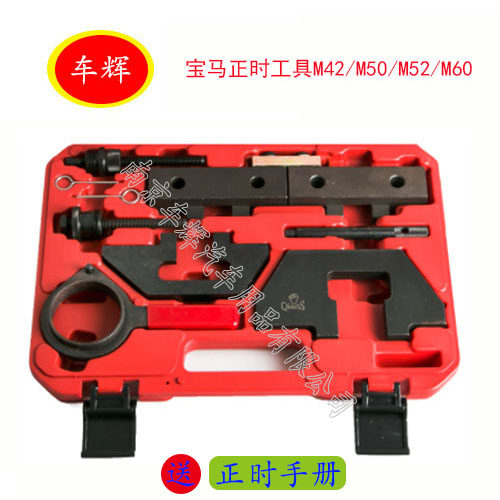 BMWM42 M50 M52 M60 timing tool BMW special repair tool promotion one on behalf of the distribution
