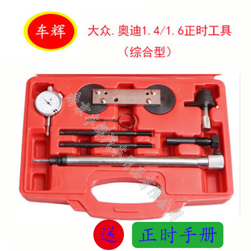 Taiwan's Fox Polo Polo Lang Golf Audi 1 4 1 6 1 4T timing special tool