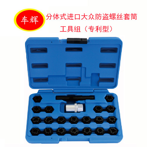 Foss Anti-theft Screw Sleeve Tool Tooth Type Fus Tire Anti-theft Screw Key Hub Plum Blossom Sleeve Head Nut