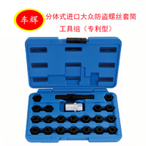 Volkswagen Anti-theft Screw Sleeve Tool Tooth Type Volkswagen Tire Anti-theft Screw Key Hub Plum Blossom Sleeve Head Nut