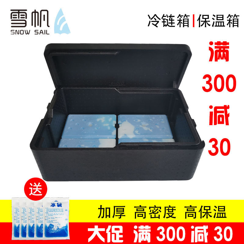 Snow Sail High Density Outdoor Ice Stick Ice Cream Ice Cream cold preservation Outer delivery Refrigerated Incubator