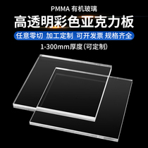 High transparency acrylic plate custom translucent sheet cutting diy box color plastic plexiglass plate processing