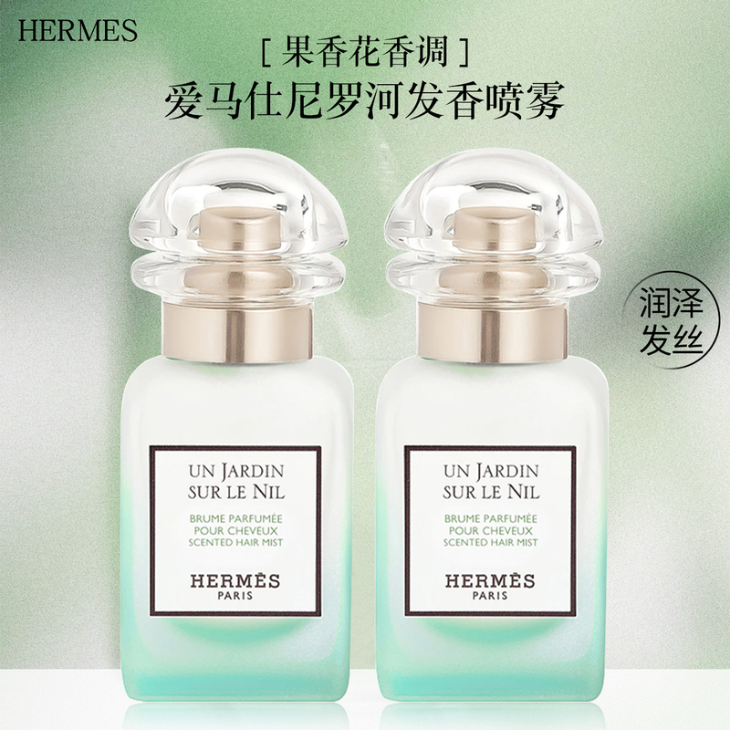 New! Hermes Nile Garden Fragrance Spray, Floral Fragrance, Long-Lasting Fragrance, 30ml Genuine Product