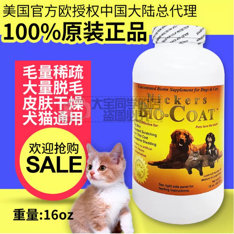 Spot Dabao bạn cùng lớp Mỹ Bio-Coat chó và mèo làm đẹp bột tóc nổ bột biotin da thú cưng 16oz - Cat / Dog Health bổ sung