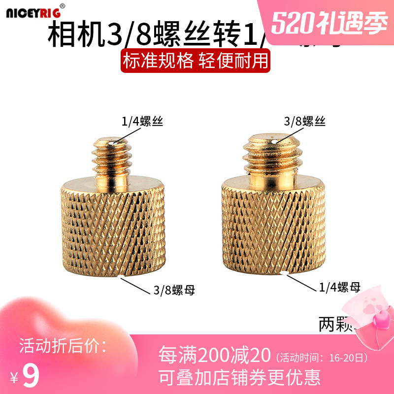 niceyrig Lesenge 3 8 to 1 4 Connecting screw nut Tripod camera photography accessories 174
