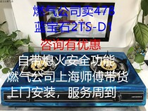 Shanghai Sapphire gas stove new stainless steel natural gas stove 2TS-D1 double stove gas company designated