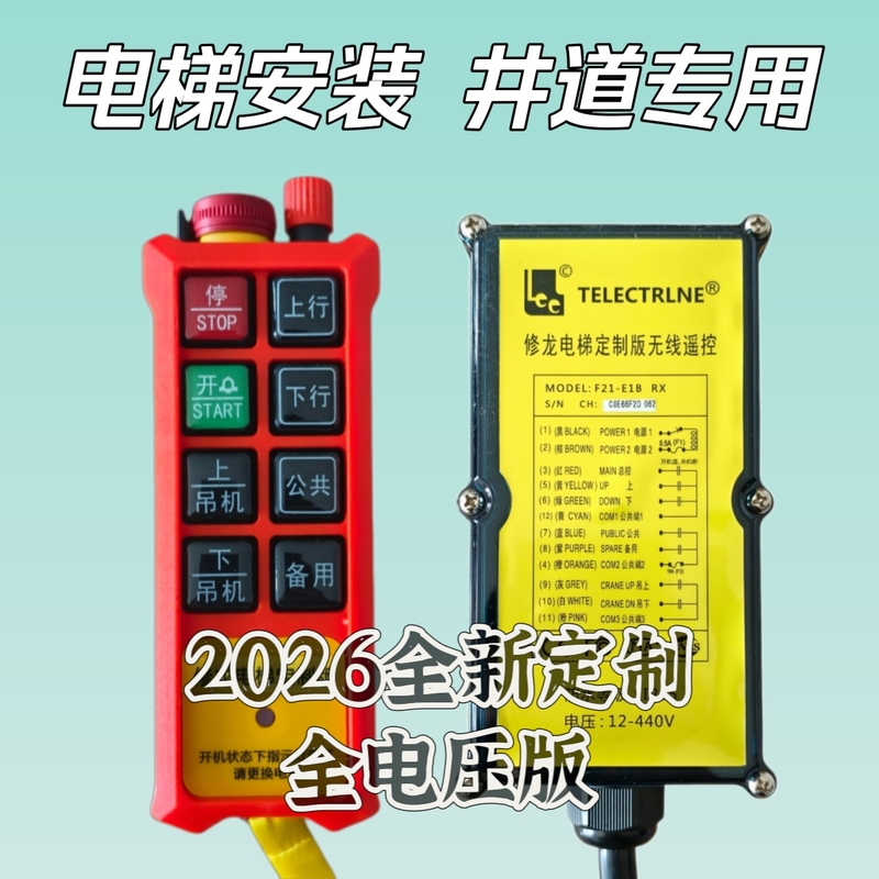 Elevator Installation, Wireless Remote Control, Wireless Handle, Elevator Shaft Remote Control, Slow Car Remote Control, Xiu Long Elevator