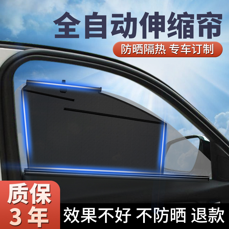 Window sunshade telescopic sunscreen privacy dense curtain all car glass automatic lifting side window block