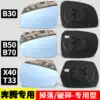 Rear mirror Pentium B30 New Pentium X80B70 Pentium B50B90 Pentium X40 mirror accessories Rearview mirror