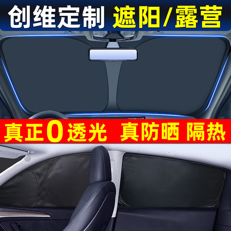 Suitable for Skyworth Hti Tianmei Et5 Car Interior Sunshade, Side Window, Front Windshield, Rear Row, Sun Protection, Heat Insulation, Light Privacy