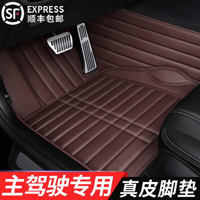 Main driver's mat room Single single piece of front passenger driver's seat special leather fully enclosed car mat