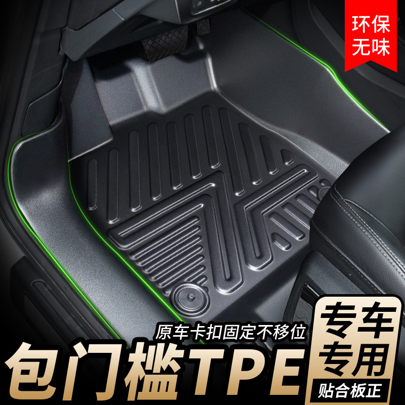 Tpe Car Floor Mats Full Surround Carpet Double-Layer Car Mats 2025 New Model Tpe Custom-Fit Car-Specific Door Sill Mats