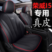 2020 Roewe i5 special all-inclusive seat cover Roewe ei5 leather four seasons universal all-inclusive car seat cushion