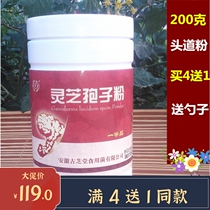 Купите 4 порции и 5 бутылок порошка спор Ganoderma Toudao Ganoderma порошок Anhui Guzhitang споровый порошок 200 г первоклассного продукта