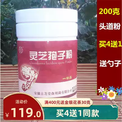 Buy 4 bottles of 5 bottles of Ganoderma lucidum spore powder head Road Ganoderma lucidum powder Anhui Guzhitang spore powder 200g first-class product