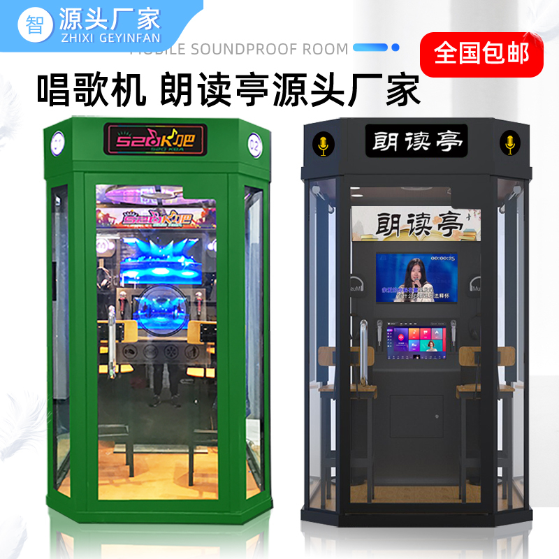 Mobile Singing Machine Mini Ktv Singing Machine Singing Practice Room Home Ai Campus Reading Booth Psychological Reading Device Indoor