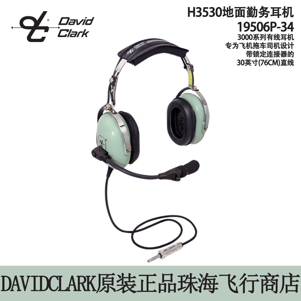 David Clark H3335 有線ヘッドセット David Clark Company H3335 Headset | eBay