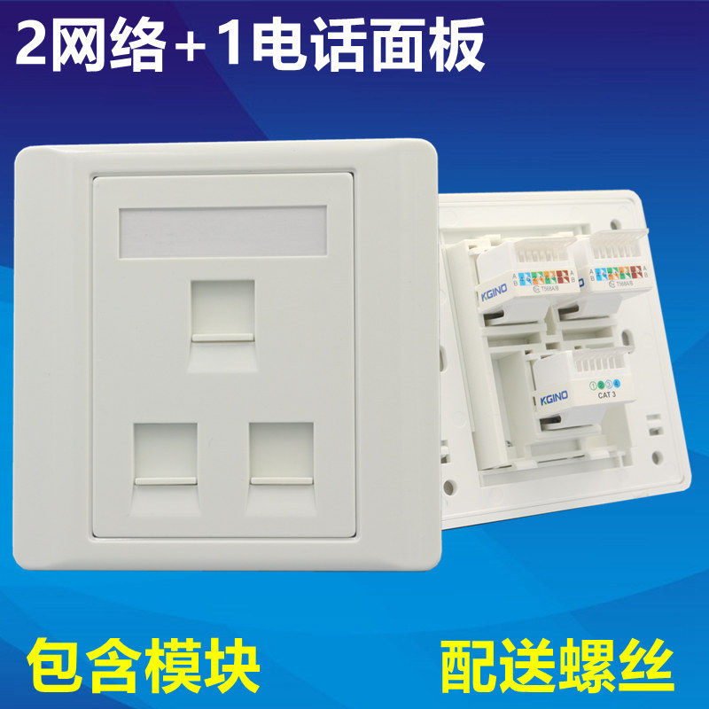 Congino 86 type three-port computer telephone socket 2 network 1 telephone panel network cable voice broadband socket
