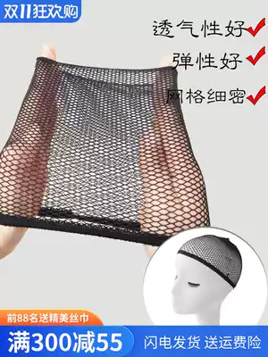 Wig hair net fixing set invisible high elastic net wig wig set female head cover net cover hair