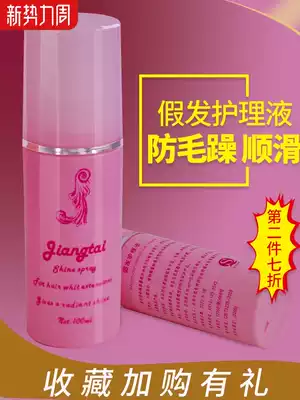 Wig care liquid Anti-static tool accessories maintenance liquid set repair liquid knotting special upgraded version large bottle
