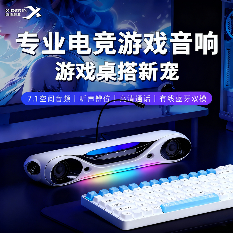 Siberia Su3Barpro E-Sports Gaming Audio Desktop Computer Music Subwoofer Dedicated Bluetooth Speaker