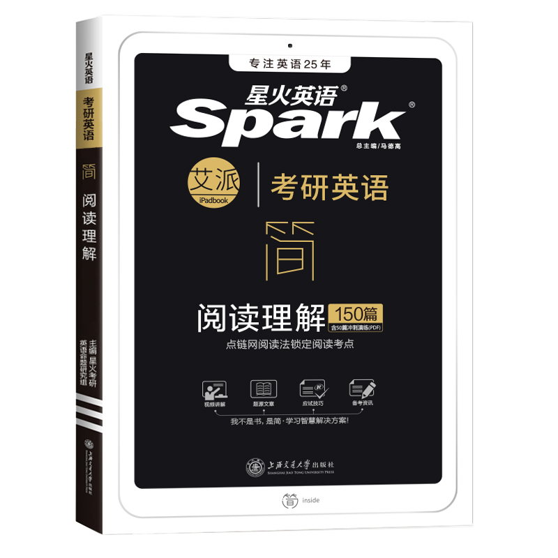 2026星火英语考研英语一：攻克阅读与写作的全攻略，助你轻松拿下高分！