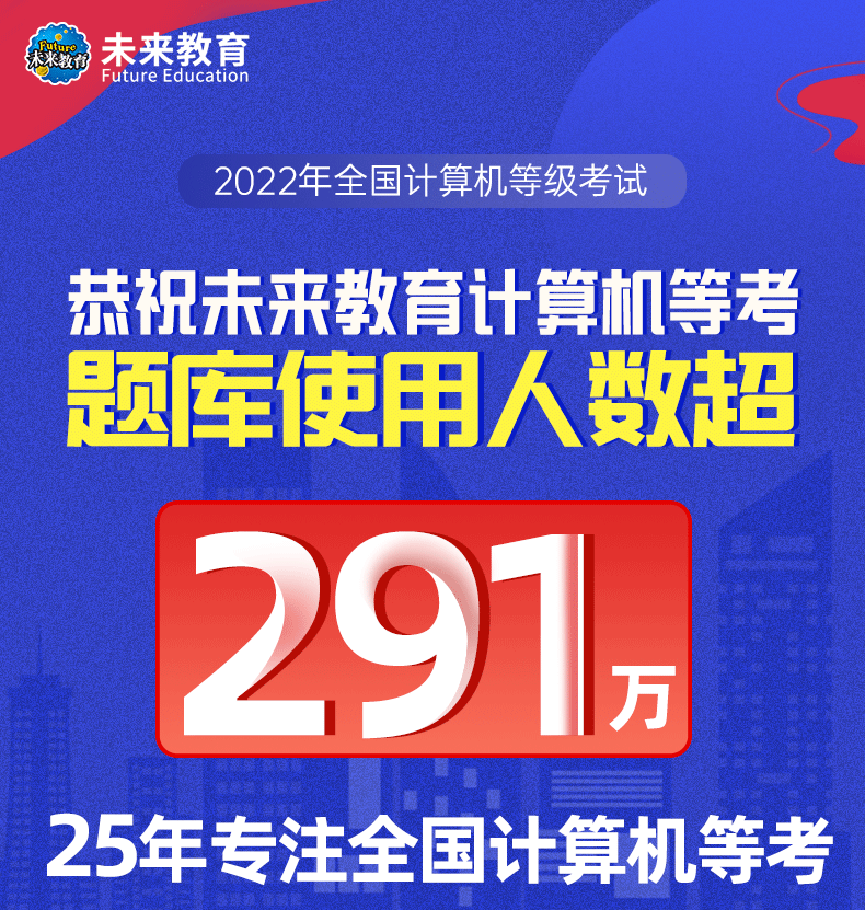 2023年3月计算机二级MS office上机考试题库软件激活码电子版手机电脑2级高级应用公共基础知识国二全国计算机等级考试专用教材书