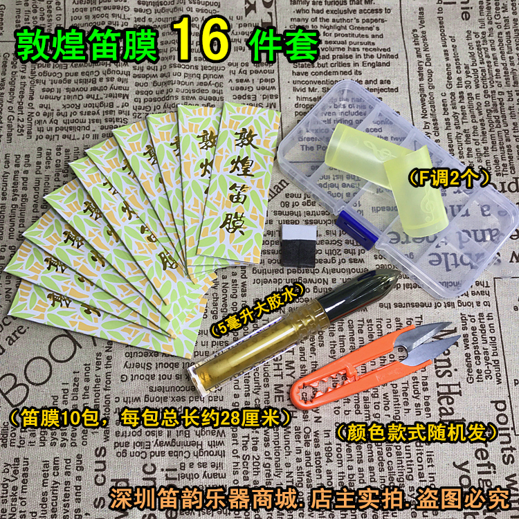 Dunhuang Flute Film 16 Suit Flute Film 10 Pack solid flute film Hide Gelatin Liquid Big Glue Protector Containing box
