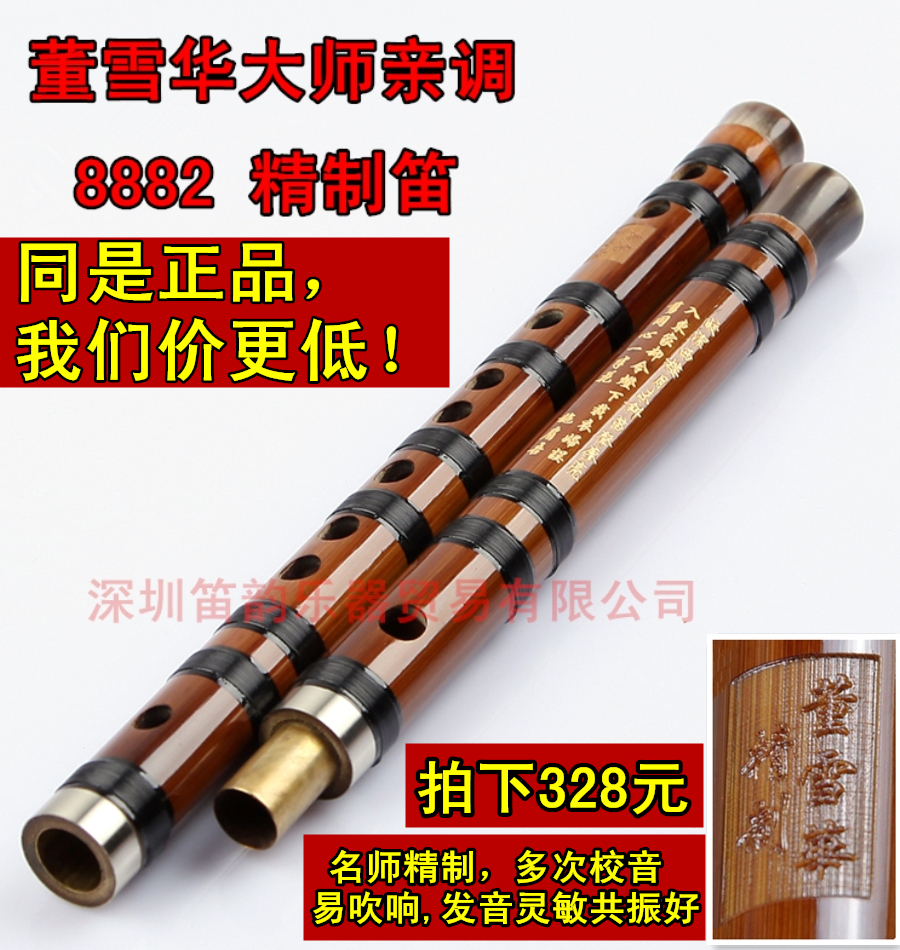 Dong Xuehua 8882 Refined Flute Boutique Flute) Bamboo Flute Cross Flute) Spirituvocal instrumental examination and music Music Academy Special