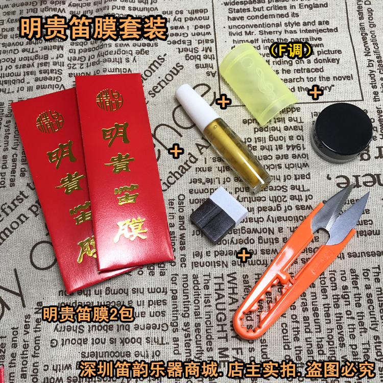 Mingui Flute Film Suit Flute Film 2 Packs Solid Flute Film Glue Small Glue Flute Film Protector Lubricating Cream Small Scissors