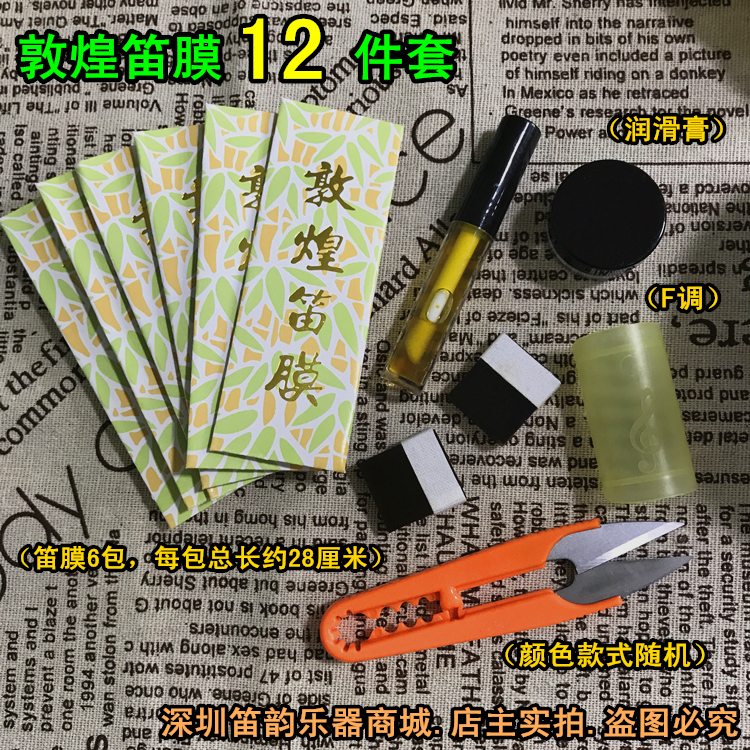 Dunhuang flute membranes 12 pieces of suit) Flute film 6 packs solid rubber flute film glue Hide Gelatine liquid glue protector lubricating cream