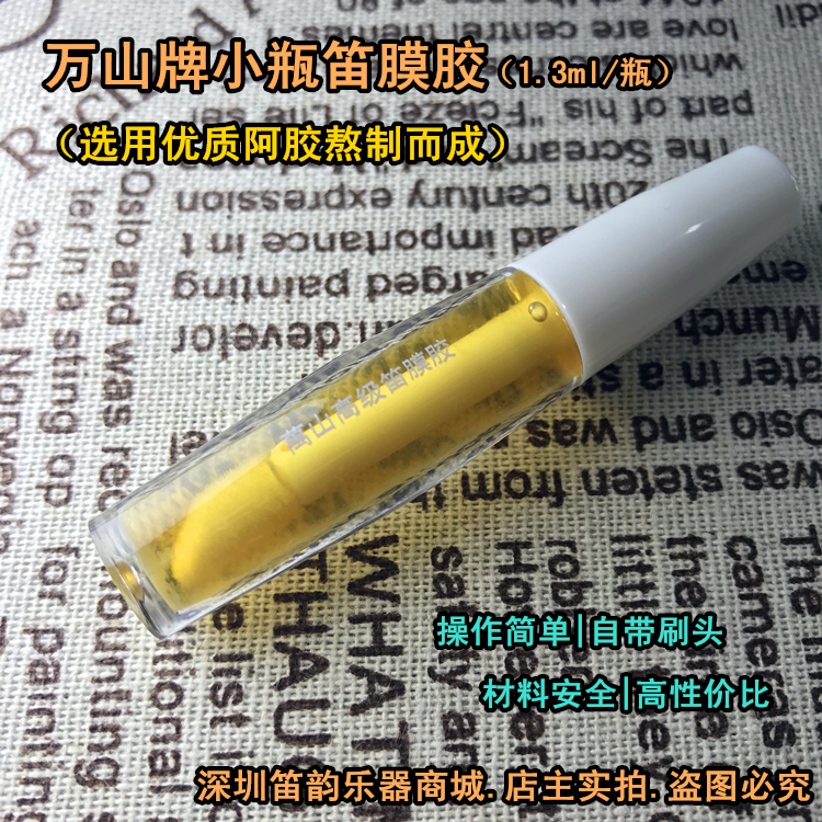 New Wanshan brand liquid flute membrane small glue bamboo flute accessories liquid flute membrane glue jasmine flavor