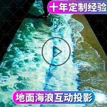  Beach treading waves 3D interactive holographic projection Virtual beach footprints Indoor dynamic intelligent dynamic floor AR
