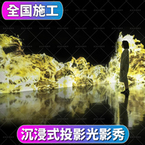  Light and shadow show Interactive technology cave projection Shopping mall event wall floor LED screen 3D immersive holographic equipment