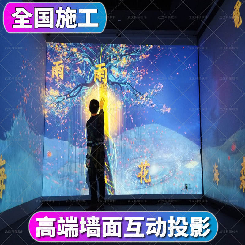 5D dynamic interactive wall projection hologram touch large screen AR game body moving shadow particle development 3D radar