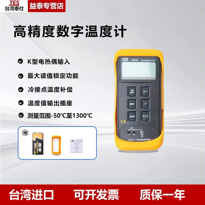 Taiwan Imported Tes-1300/1303/1304 Digital Thermometer Digital Display Reading and Locking