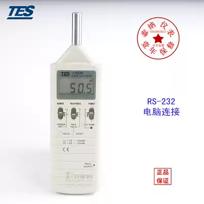 Taiwan Taishi TES-1350R digital noise meter decibel sound level meter can be connected to computer high precision