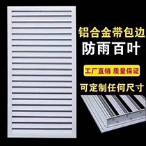 Factory custom aluminum alloy air conditioning outer hood rain-proof air conditioning fence Stainless steel vent blinds