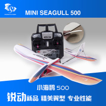 Sharp Sky Mini Fixed Wing Remote Control Upper Single Wing Flutter Glider glider PP plate Falling Resistant Children Starter aeromodei