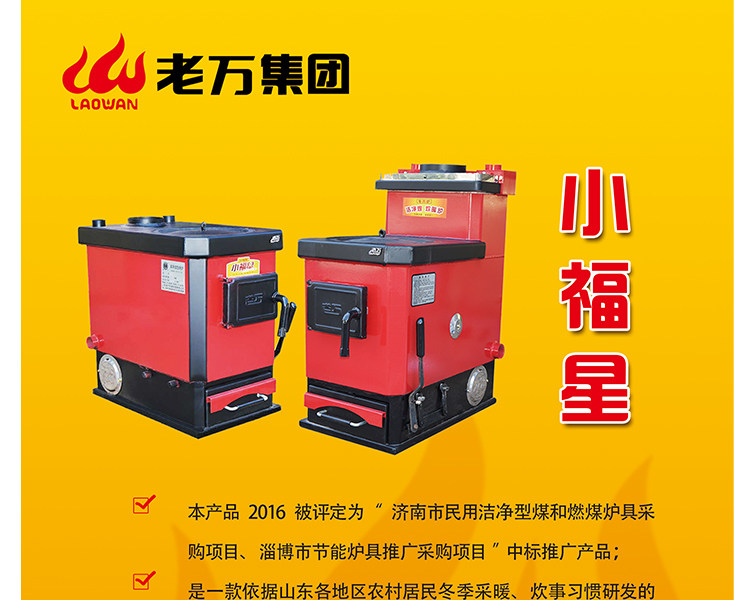 Котел 老万锅炉小福星系列家用采暖炉