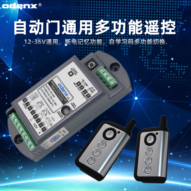 Automatic door remote control Automatic door wireless remote control DX-230 automatic door multi-function expander universal model