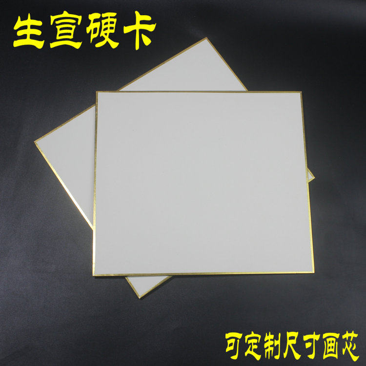 Xuan paper cardboard white raw Xuan lens hard card 27*24 33 38 works calligraphy and painting card sketch card can be customized