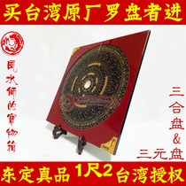 Dongding compass original professional 1-foot-2 three-in-one plate Auxiliary star water method Eight houses Spiegel three-yuan plate Dragon gate eight bureau