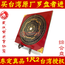  Dongding compass original professional 1-foot-2 three-yuan three-in-one comprehensive plate pure copper high-precision double 28-inch Taiwan Feng shui