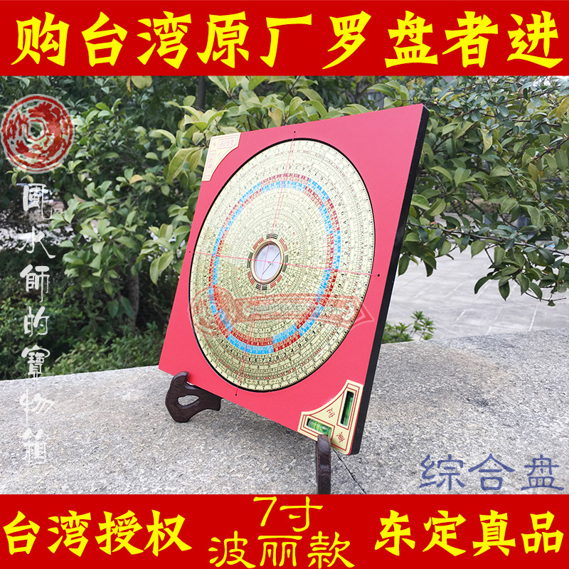 The new Dongding compass Taiwan 7 inch 2 three yuan three-in-one comprehensive plate high-precision feng shui original flagship store
