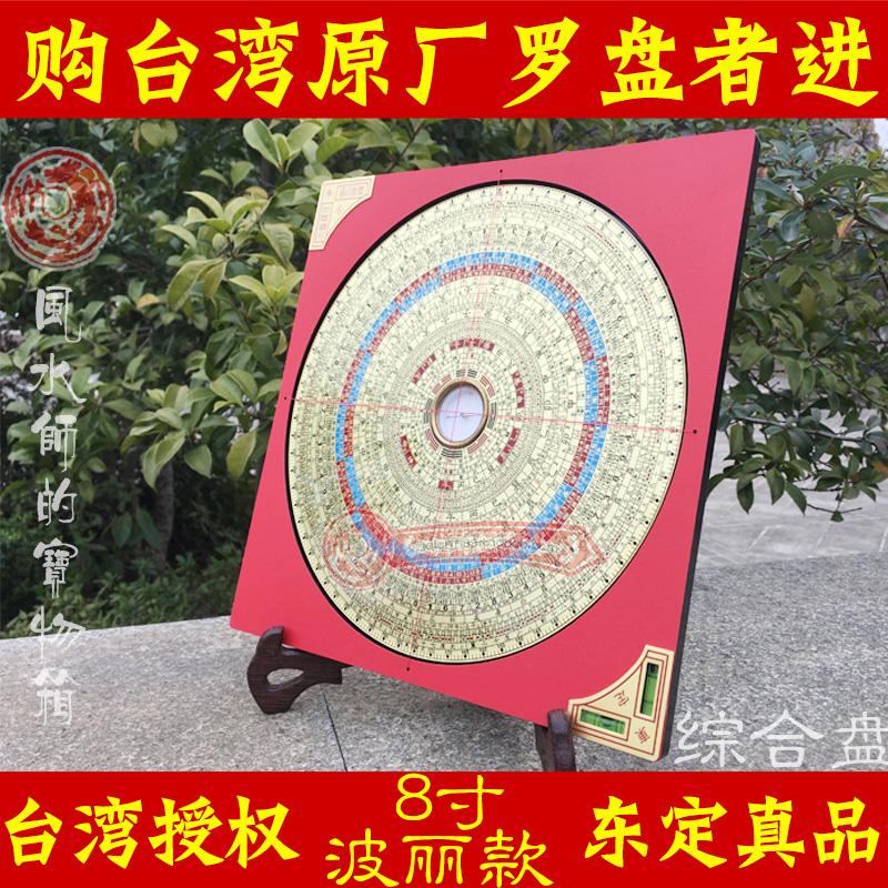 New Dongding compass Taiwan 8 inch 6 three yuan three-in-one comprehensive plate high precision Feng Shui original flagship store