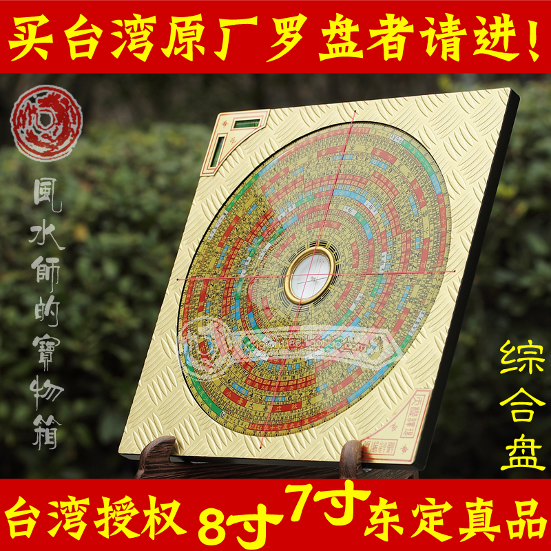 Dongding compass Taiwan 7 inch 2 comprehensive disk high precision feng shui disk pure copper alloy ternary triple plate original